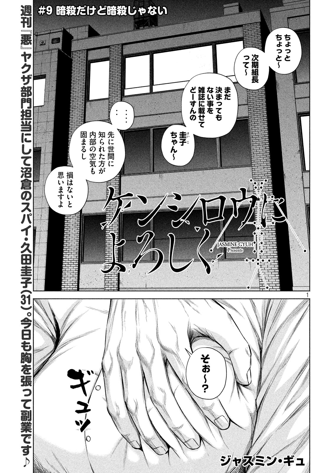 ケンシロウによろしく 第9話 - Page 2