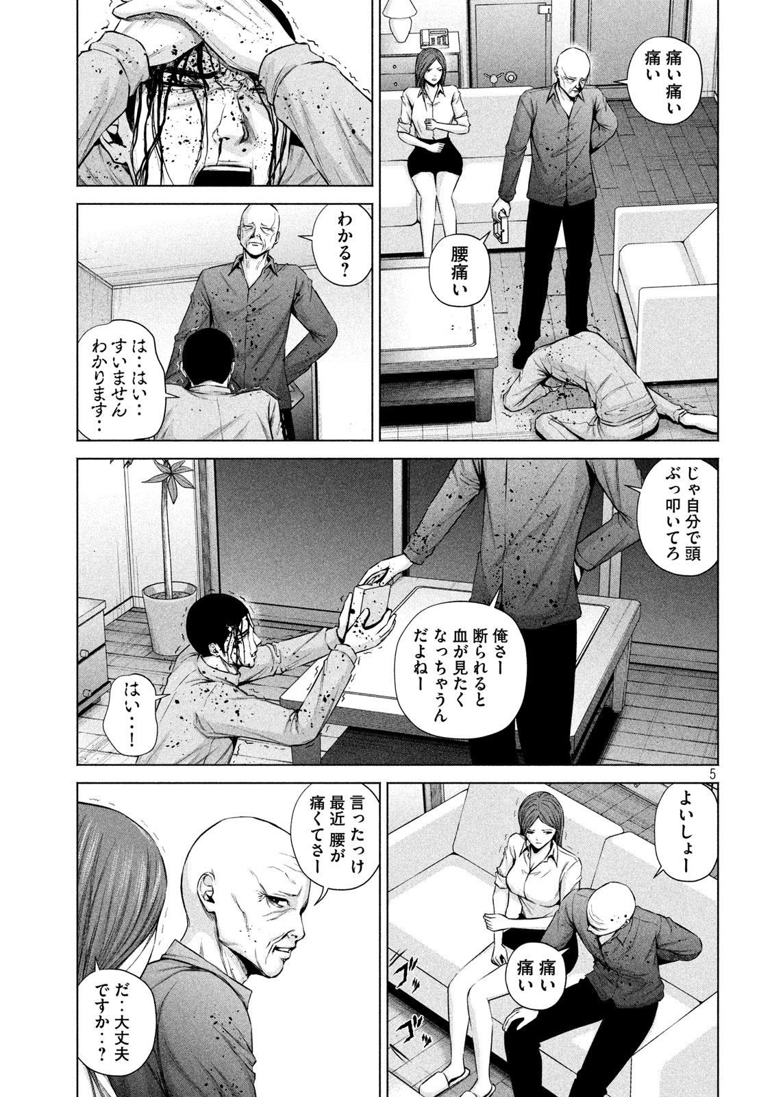 ケンシロウによろしく 第9話 - Page 5