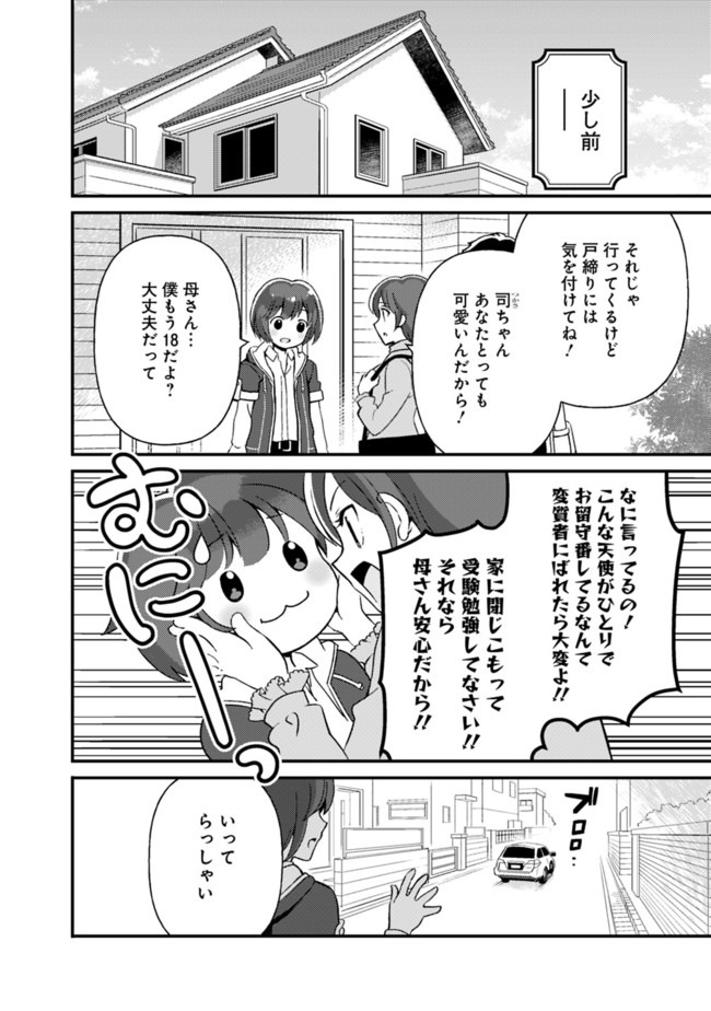 鑑定能力で調合師になります 第1話 - Page 8