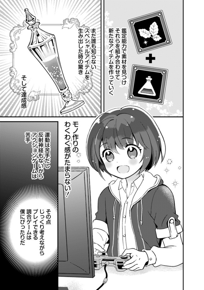 鑑定能力で調合師になります 第1話 - Page 11