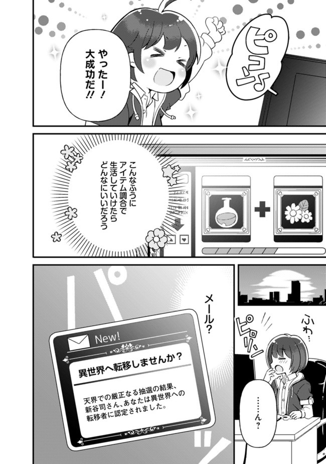 鑑定能力で調合師になります 第1話 - Page 12