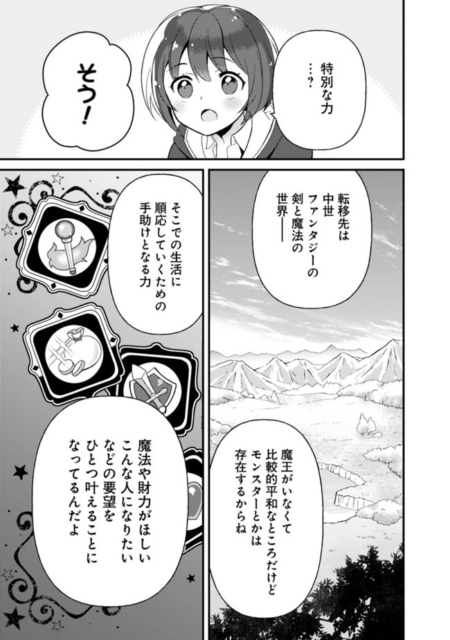 鑑定能力で調合師になります 第1話 - Page 19