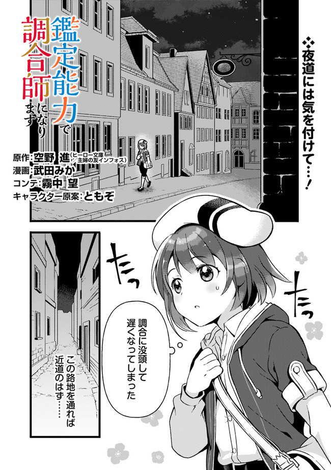 鑑定能力で調合師になります 第10話 - Page 1