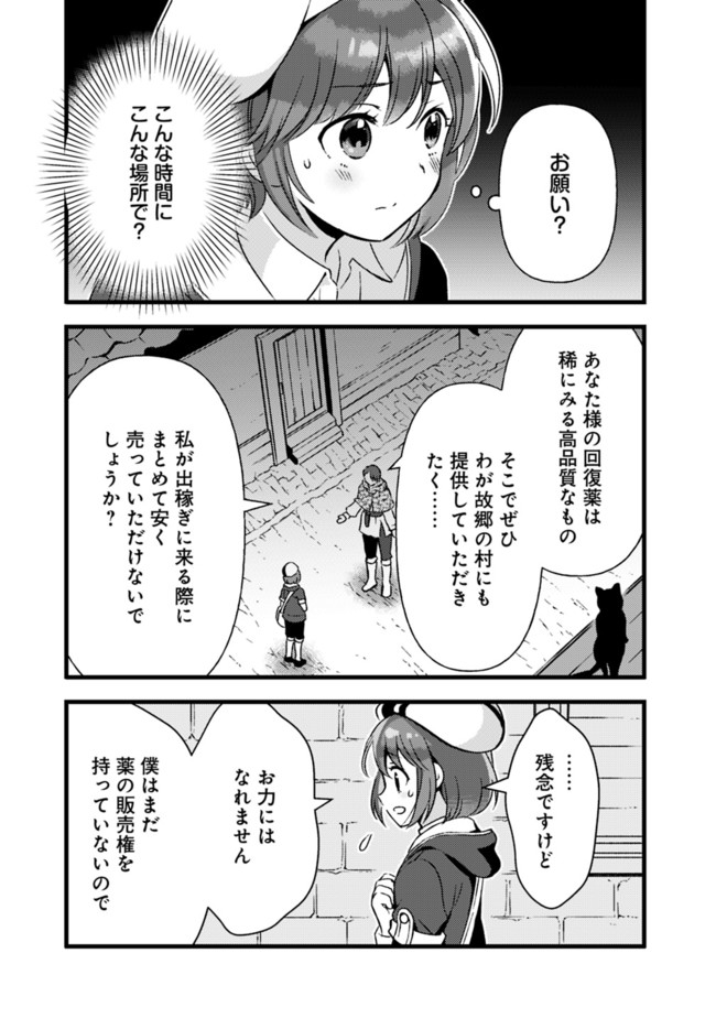 鑑定能力で調合師になります 第10話 - Page 5