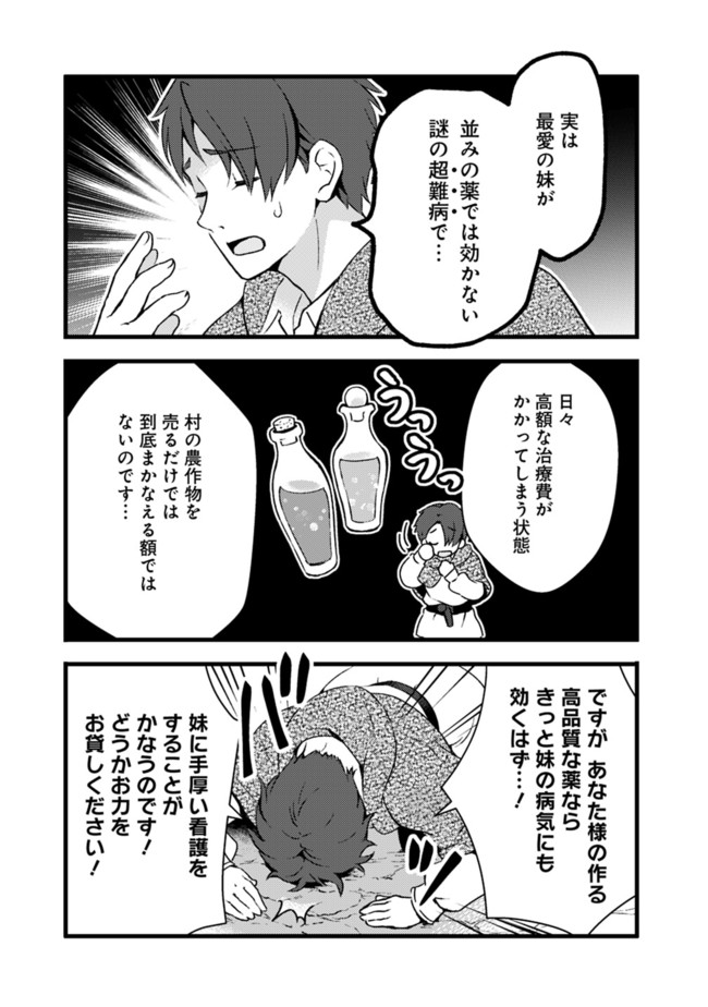 鑑定能力で調合師になります 第10話 - Page 9