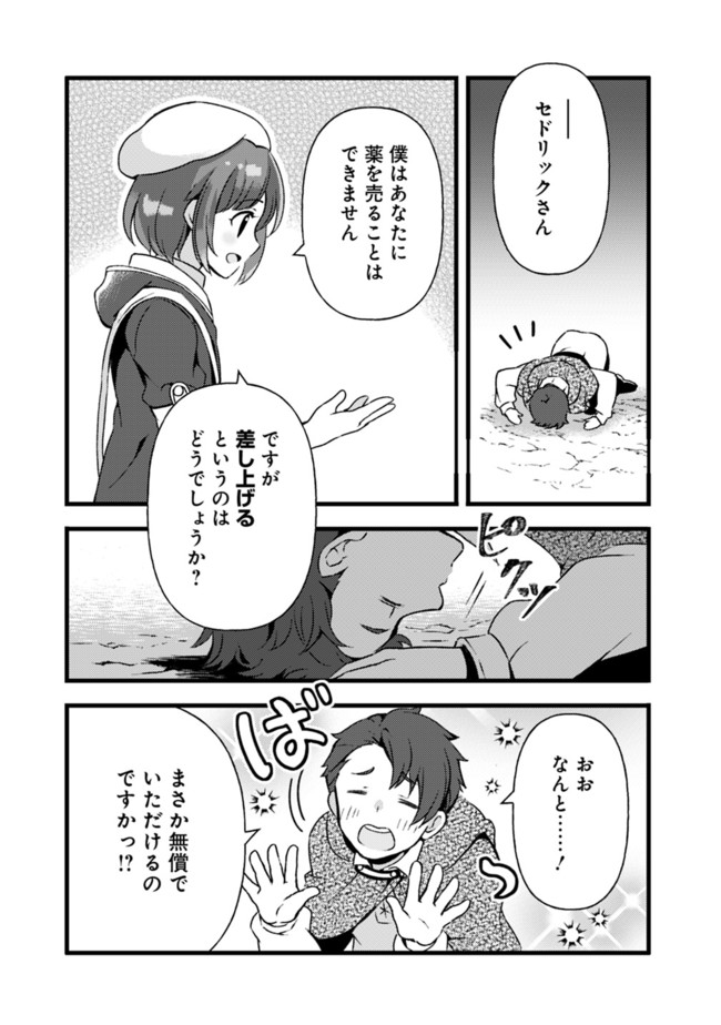 鑑定能力で調合師になります 第10話 - Page 11