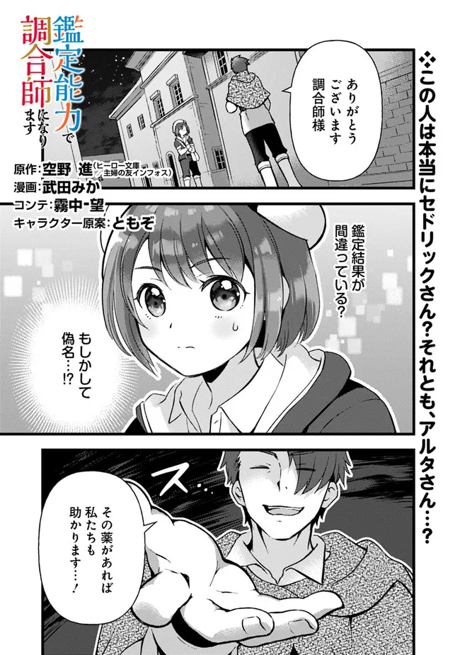 鑑定能力で調合師になります 第11話 - Page 1