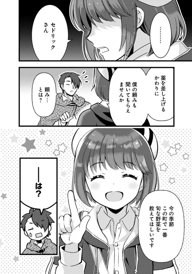 鑑定能力で調合師になります 第11話 - Page 2