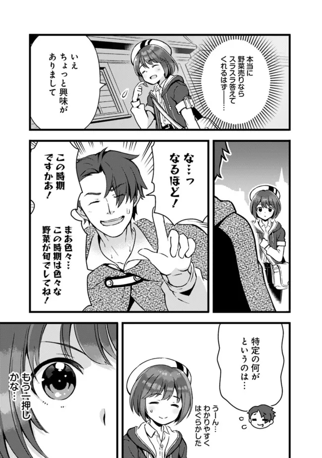 鑑定能力で調合師になります 第11話 - Page 3