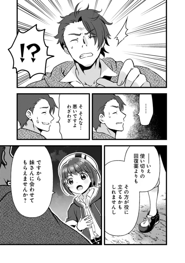 鑑定能力で調合師になります 第11話 - Page 5