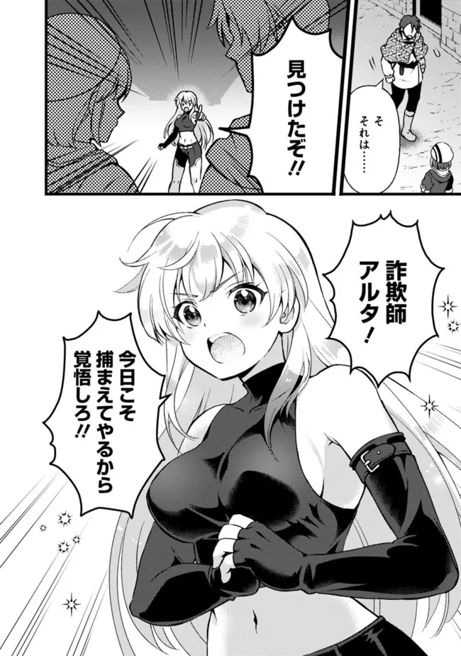 鑑定能力で調合師になります 第11話 - Page 6