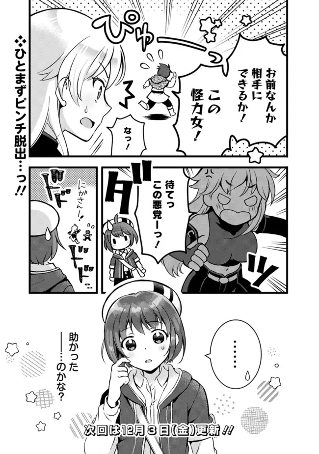 鑑定能力で調合師になります 第11話 - Page 9