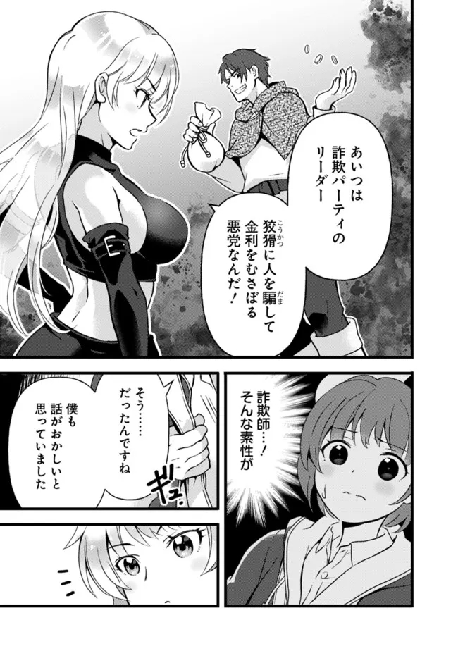 鑑定能力で調合師になります 第12話 - Page 3