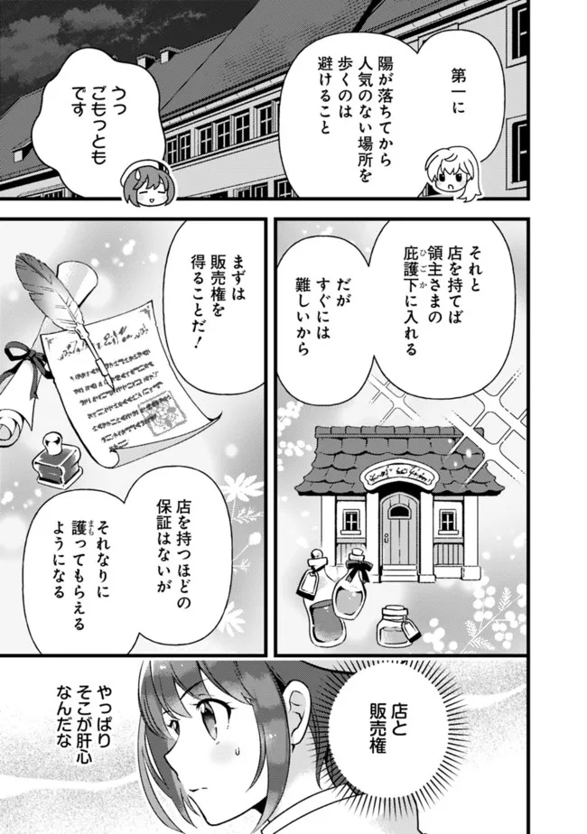 鑑定能力で調合師になります 第12話 - Page 9