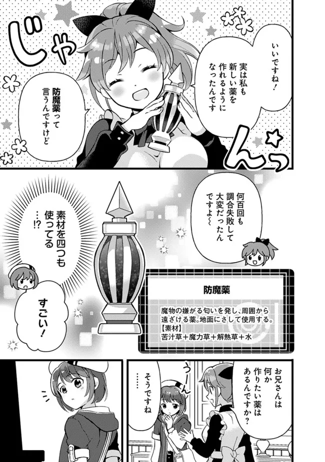 鑑定能力で調合師になります 第13話 - Page 11