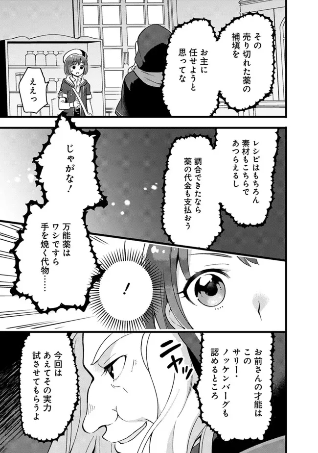 鑑定能力で調合師になります 第13話 - Page 13