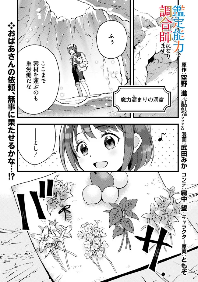 鑑定能力で調合師になります 第14話 - Page 1