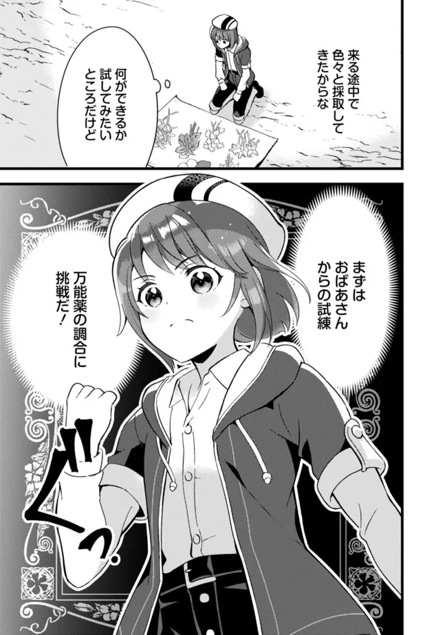 鑑定能力で調合師になります 第14話 - Page 3