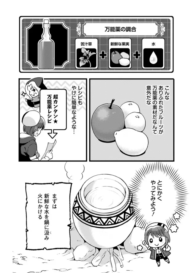 鑑定能力で調合師になります 第14話 - Page 4