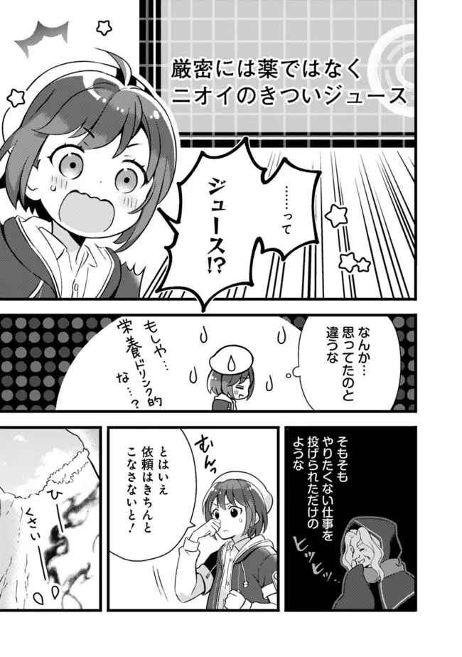 鑑定能力で調合師になります 第14話 - Page 9