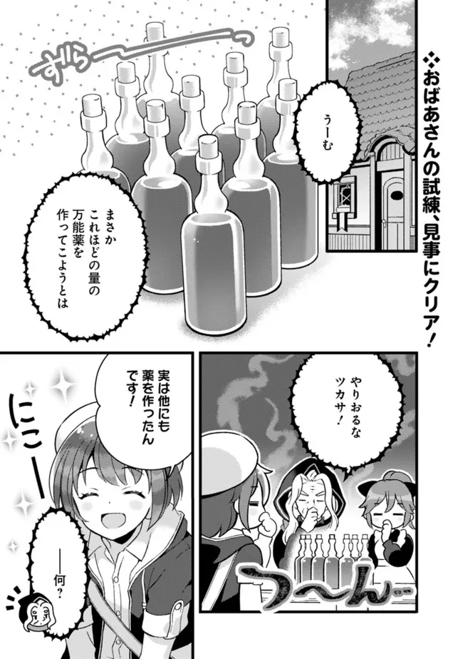 鑑定能力で調合師になります 第15話 - Page 1