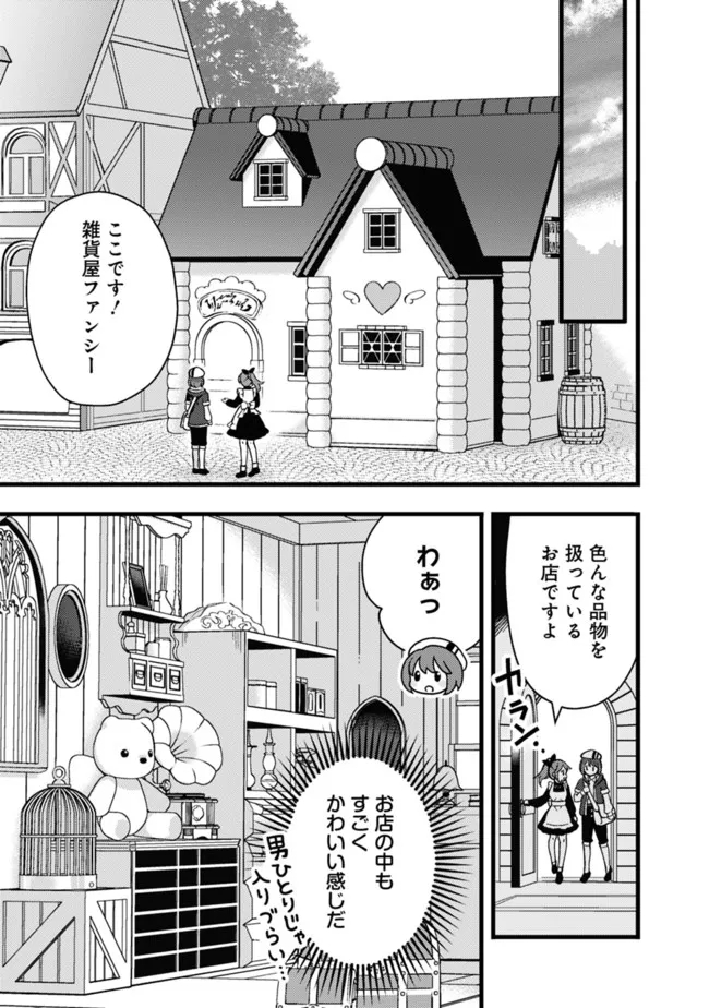 鑑定能力で調合師になります 第15話 - Page 7