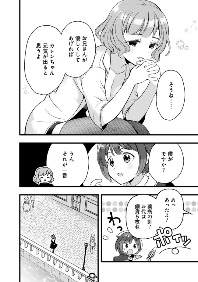 鑑定能力で調合師になります 第15話 - Page 14