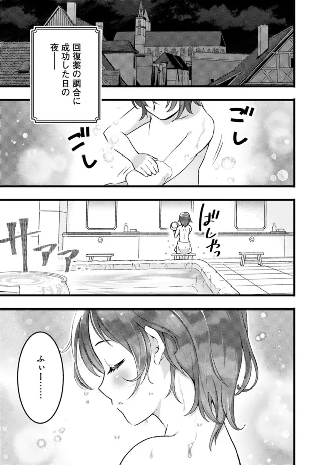 鑑定能力で調合師になります 第16.5話 - Page 1