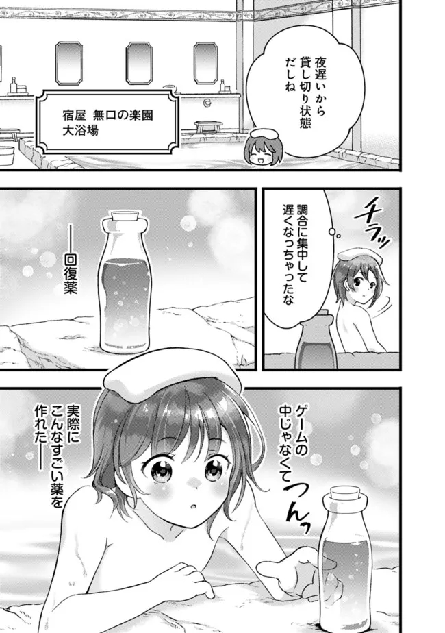 鑑定能力で調合師になります 第16.5話 - Page 3