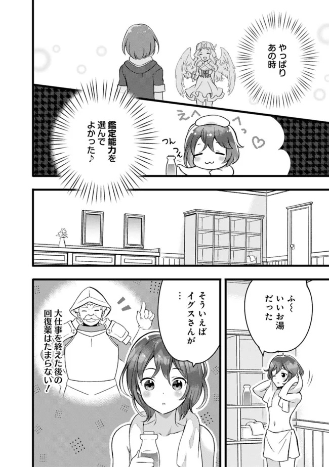 鑑定能力で調合師になります 第16.5話 - Page 4