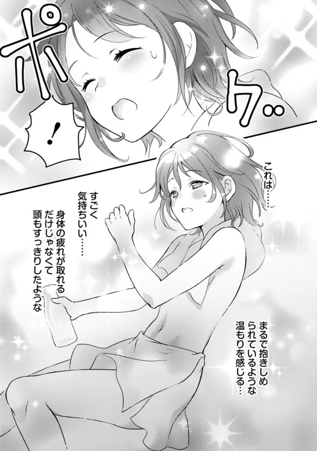 鑑定能力で調合師になります 第16.5話 - Page 7