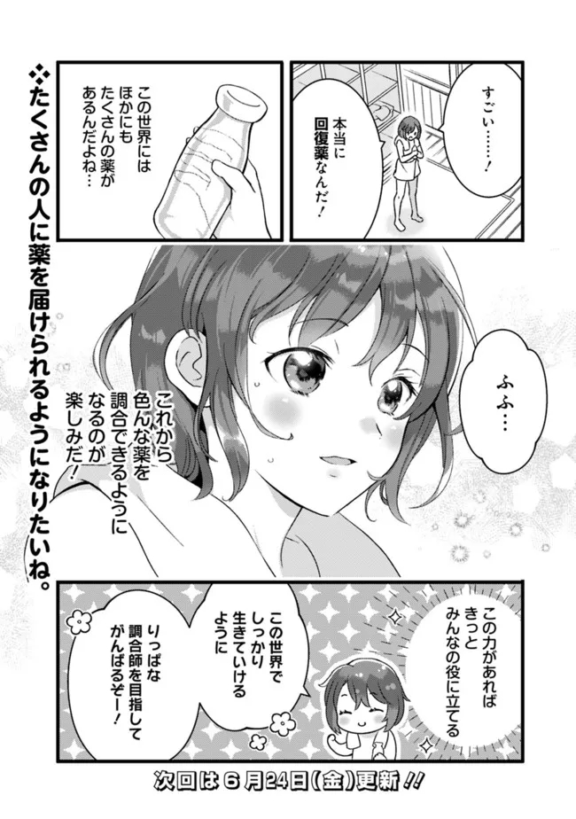 鑑定能力で調合師になります 第16.5話 - Page 8