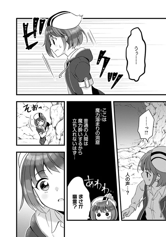 鑑定能力で調合師になります 第16話 - Page 2