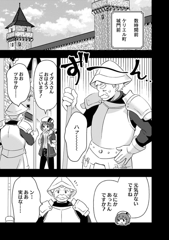 鑑定能力で調合師になります 第16話 - Page 5