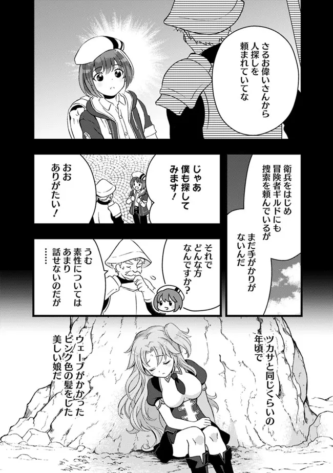 鑑定能力で調合師になります 第16話 - Page 6