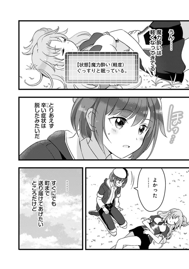 鑑定能力で調合師になります 第16話 - Page 10