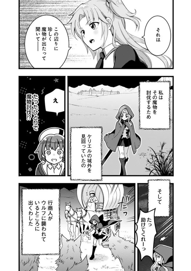 鑑定能力で調合師になります 第17話 - Page 2