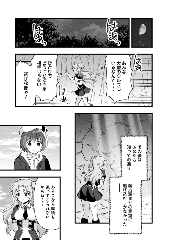 鑑定能力で調合師になります 第17話 - Page 5