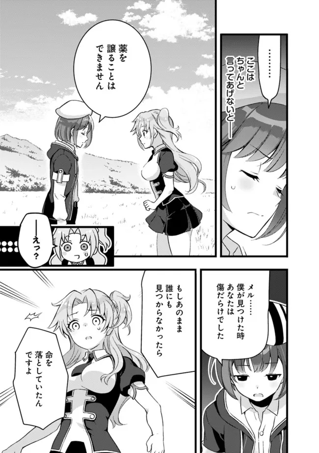 鑑定能力で調合師になります 第17話 - Page 7