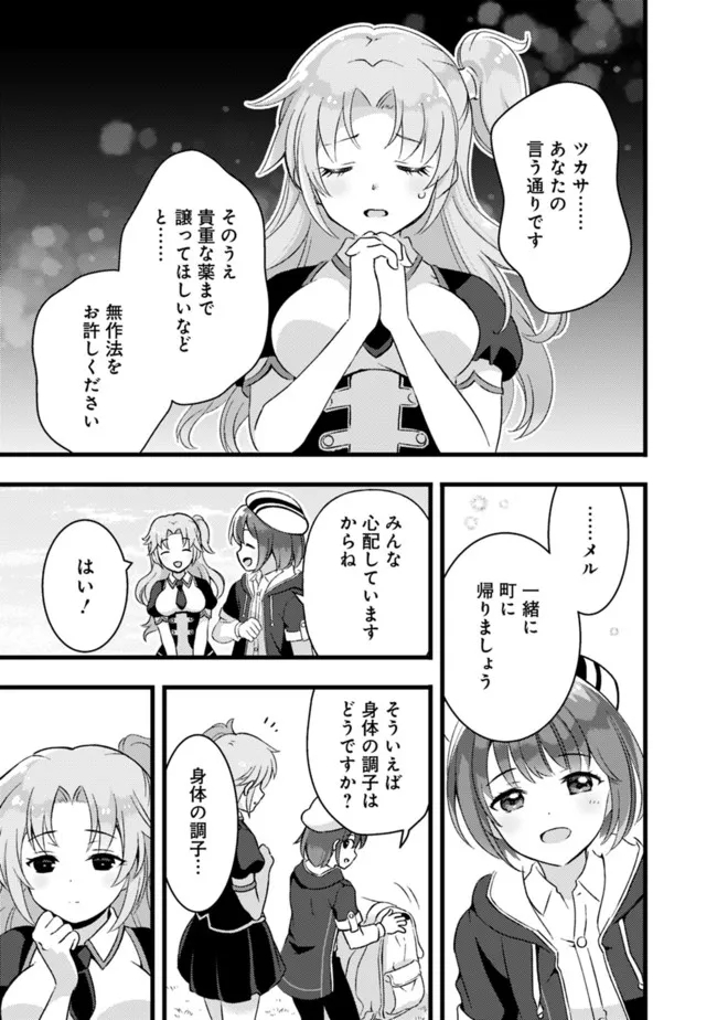 鑑定能力で調合師になります 第17話 - Page 9