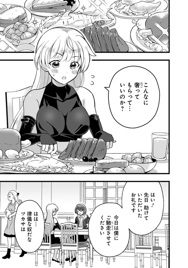 鑑定能力で調合師になります 第18話 - Page 1