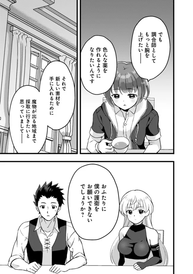 鑑定能力で調合師になります 第18話 - Page 5