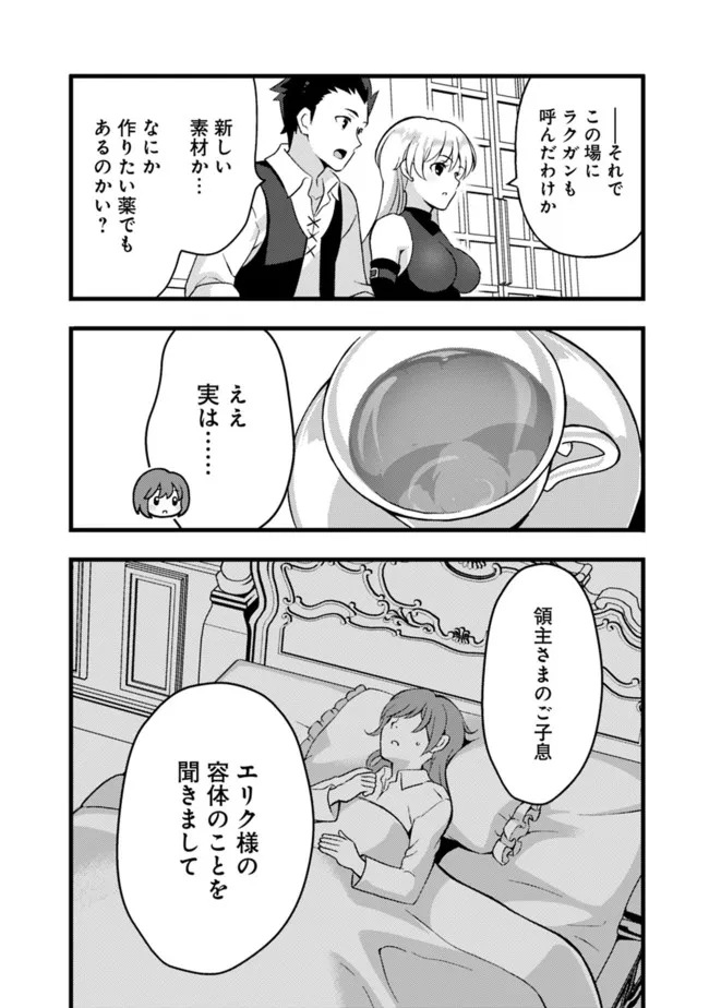 鑑定能力で調合師になります 第18話 - Page 6