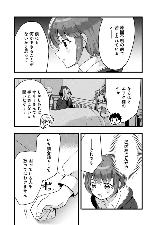 鑑定能力で調合師になります 第18話 - Page 7