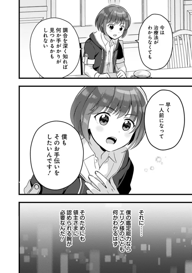 鑑定能力で調合師になります 第18話 - Page 8