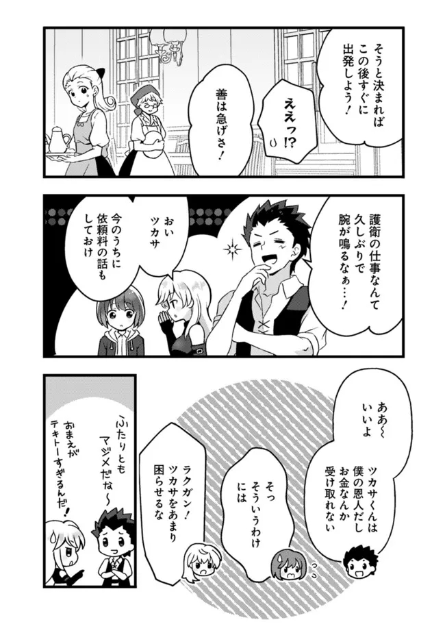 鑑定能力で調合師になります 第18話 - Page 10