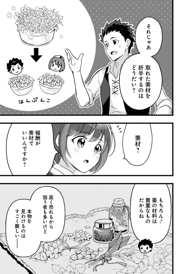 鑑定能力で調合師になります 第18話 - Page 11