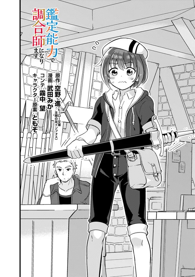 鑑定能力で調合師になります 第19話 - Page 2