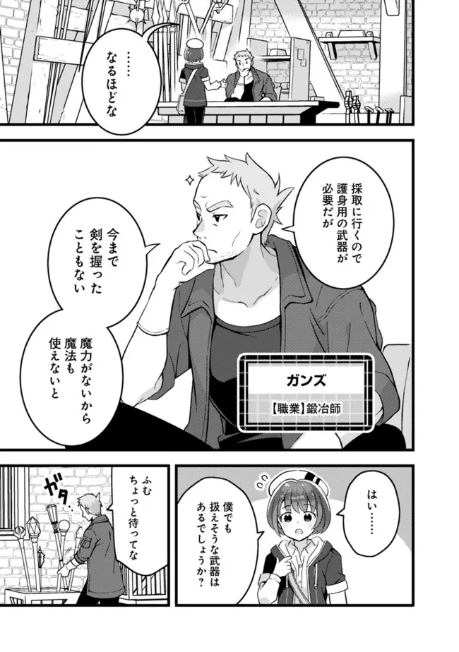 鑑定能力で調合師になります 第19話 - Page 3