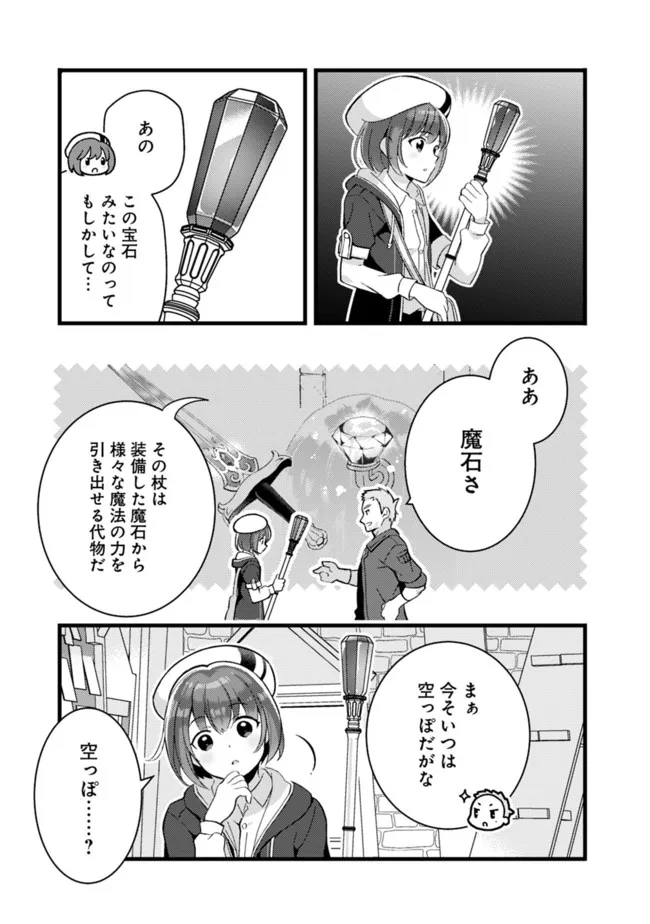 鑑定能力で調合師になります 第19話 - Page 5